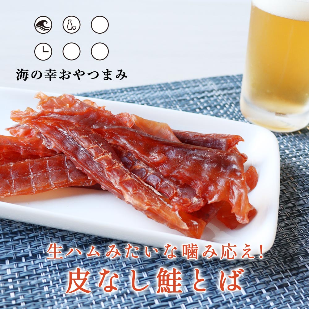 鮭とば 生ハムみたいな噛み応え 100g 皮なし 北海道産 さけとば 鮭トバ シャケとば 送料無料 秋鮭 鮭 TSG TN :tsg0165:訳あり屋  - 通販 - Yahoo!ショッピング