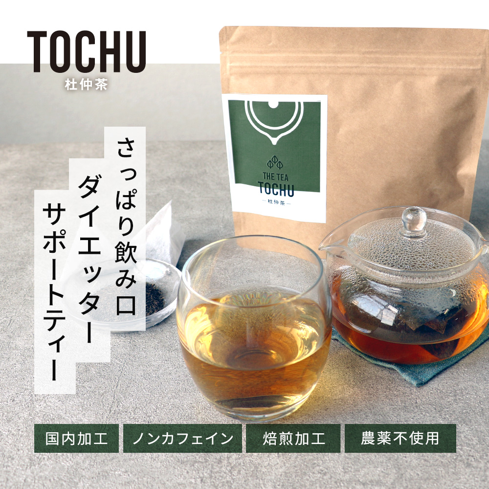 杜仲茶 30包 ノンカフェイン 健康茶 とちゅう茶 杜仲葉 トチュウ茶 杜ちゅう茶 ゲニポシド酸 ティーバッグ 煮出し TSG  :tsg0343:訳あり屋 - 通販 - Yahoo!ショッピング