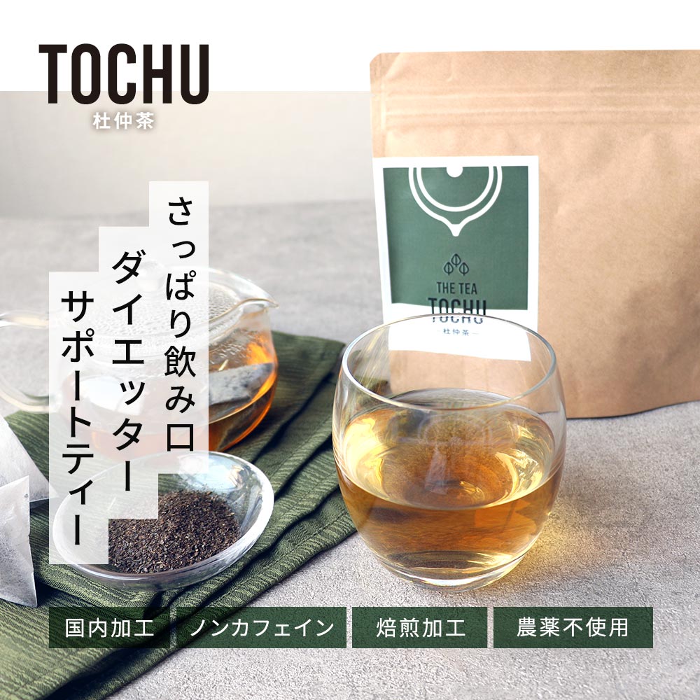 はこぽす対応商品】 杜仲茶 30包 ノンカフェイン 健康茶 とちゅう茶 杜仲葉 トチュウ茶 杜ちゅう茶 ゲニポシド酸 ティーバッグ 煮出し TSG  tienda.jasonchinchilla.com