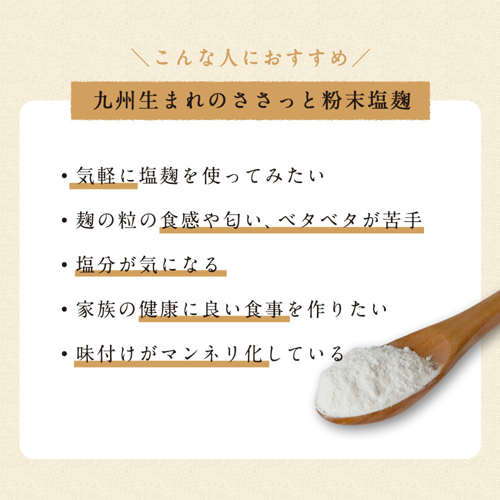 塩麹パウダー無添加 200g 減塩 粉末 塩こうじ パウダー 九州産 米麹