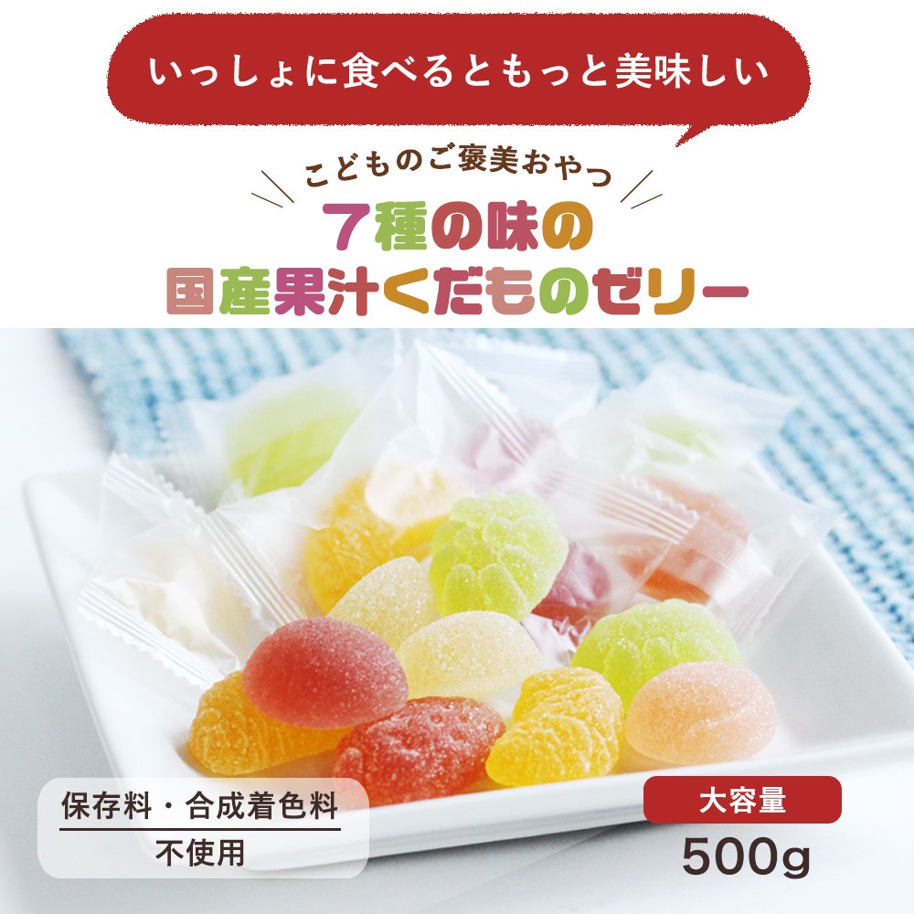 国産果汁 果物ゼリー 7種 500g 個包装 訳あり 合成着色料 フルーツゼリー わけあり 宝石 くだもの お菓子 TSG TN  :wko0084:訳あり屋 - 通販 - Yahoo!ショッピング