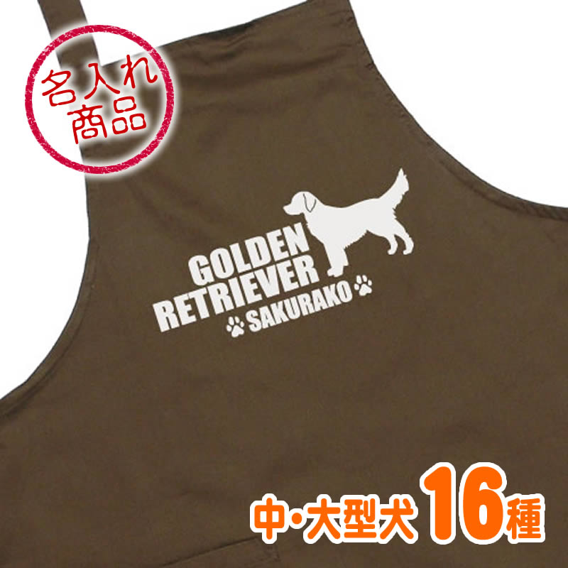 エプロン 中・大型犬シンプルシルエット（よこ長）