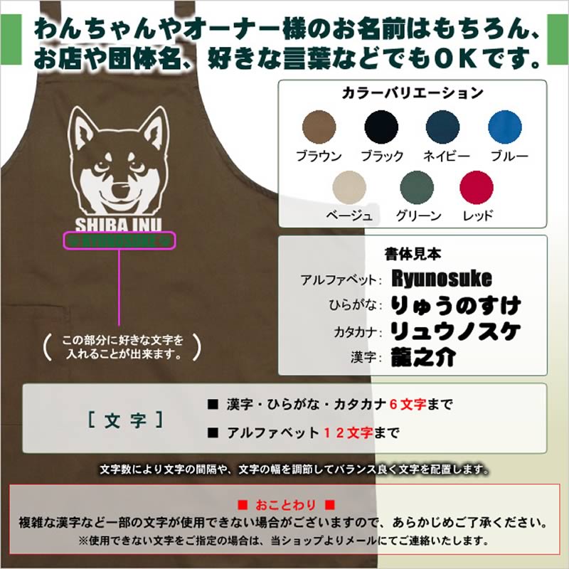 お名前エプロン（にやり顔） 秋田犬 甲斐犬 紀州犬 四国犬 柴犬 北海道