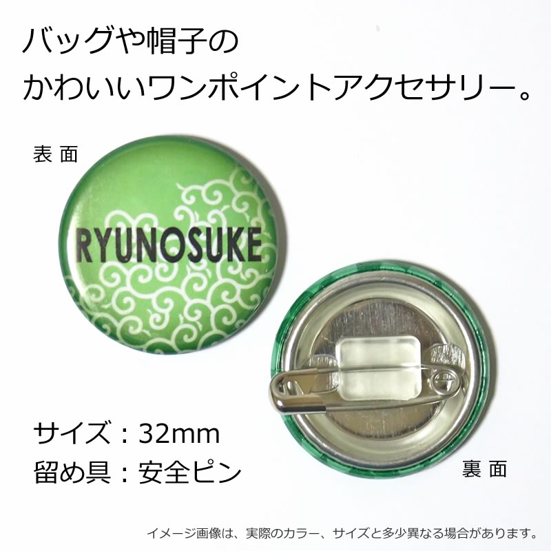 缶バッジ 和柄 - グッズ 雑貨 可愛い 名入れ プレゼント ネーム