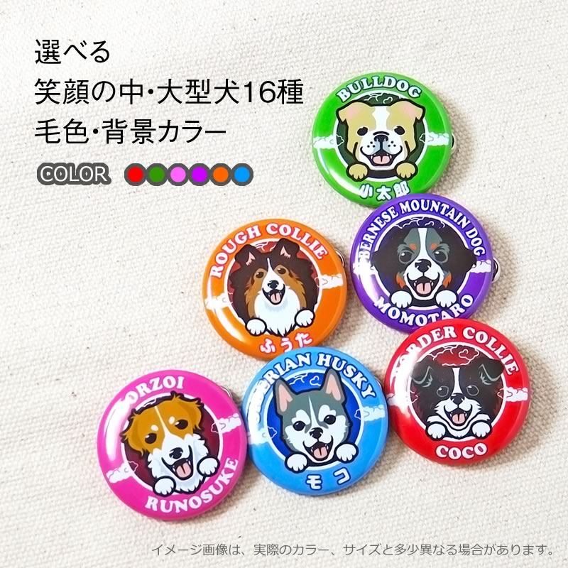 お名前 缶バッジ 笑い犬 大型犬 32mm ゴールデンレトリバー
