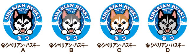 シベリアンハスキー