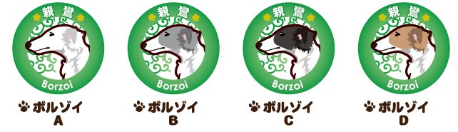 ボルゾイ