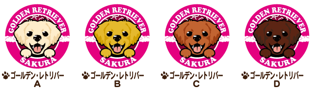 ゴールデンレトリバー