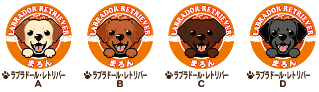 ラブラドールレトリバー