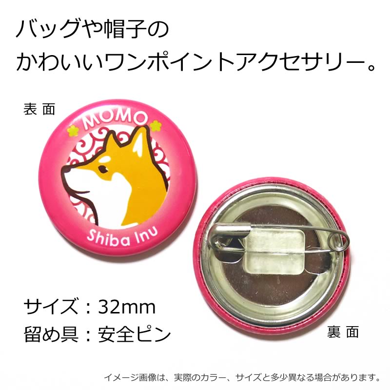 缶バッジ 和犬イラスト 32mm 秋田犬 甲斐犬 紀州犬 四国犬 柴犬 北海道