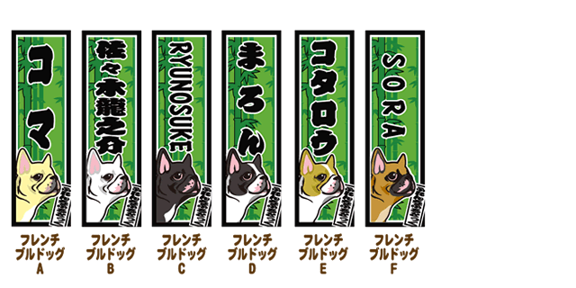 フレンチブルドッグ