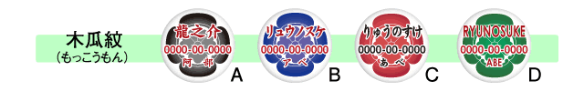 和んこふだ（きもの柄）
