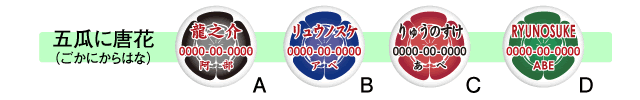和んこふだ（きもの柄）