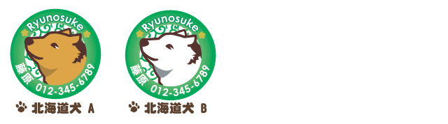 北海道犬