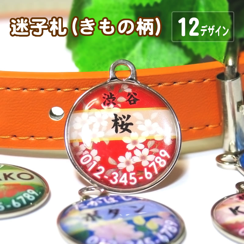 和んこふだ（きもの柄）