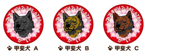 甲斐犬