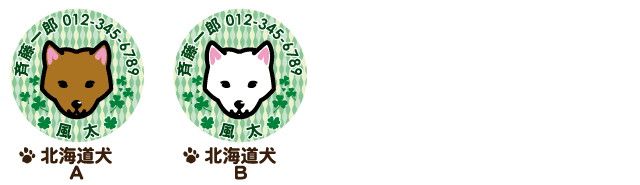 北海道犬