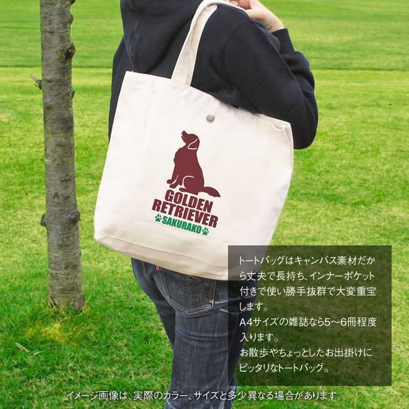 お名前トートバッグ 中・大型犬おすわりシルエット（縦長） ゴールデン