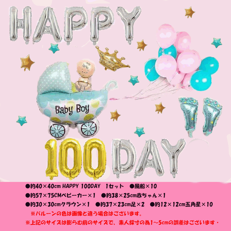 100日祝い飾り付けセット バルーン 風船 百日祝い お食い初めバルーンセット Pset002 Wakishop 通販 Yahoo ショッピング