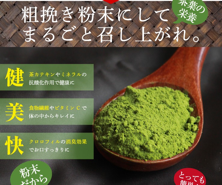 粉末茶　あらびき茶　鹿児島　粉茶