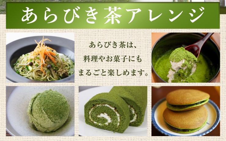 粉末茶　あらびき茶　鹿児島　粉茶