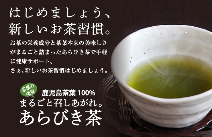 粉末茶　あらびき茶　鹿児島　粉茶