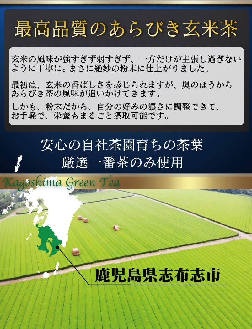 粉末茶　玄米茶　鹿児島　粉茶