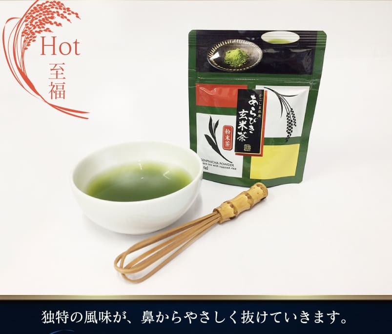 粉末茶　玄米茶　鹿児島　粉茶