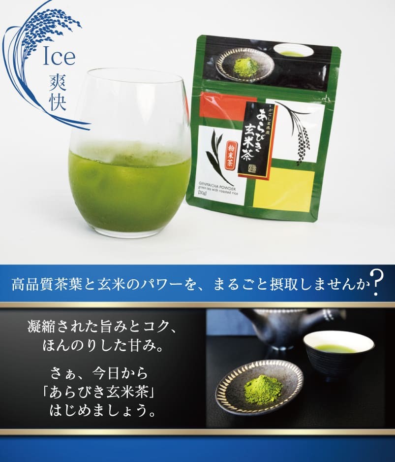 粉末茶　玄米茶　鹿児島　粉茶