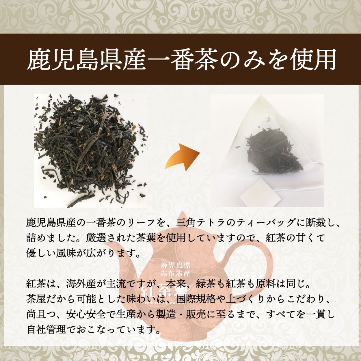 紅茶　茶葉　鹿児島