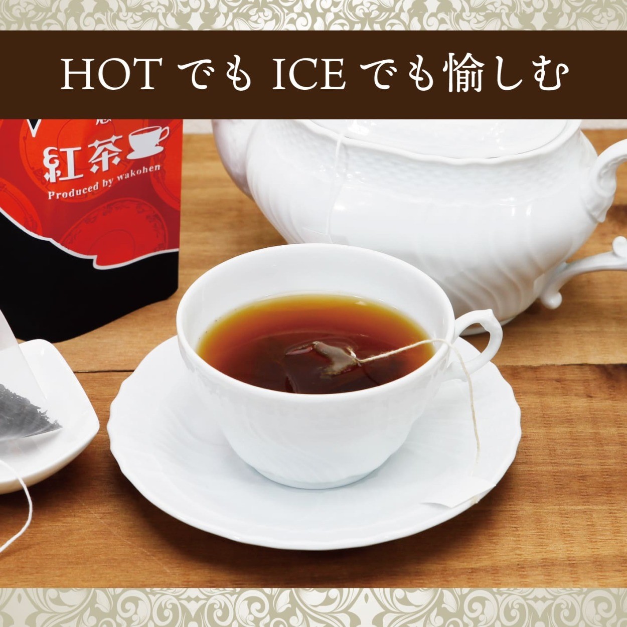 紅茶　茶葉　鹿児島