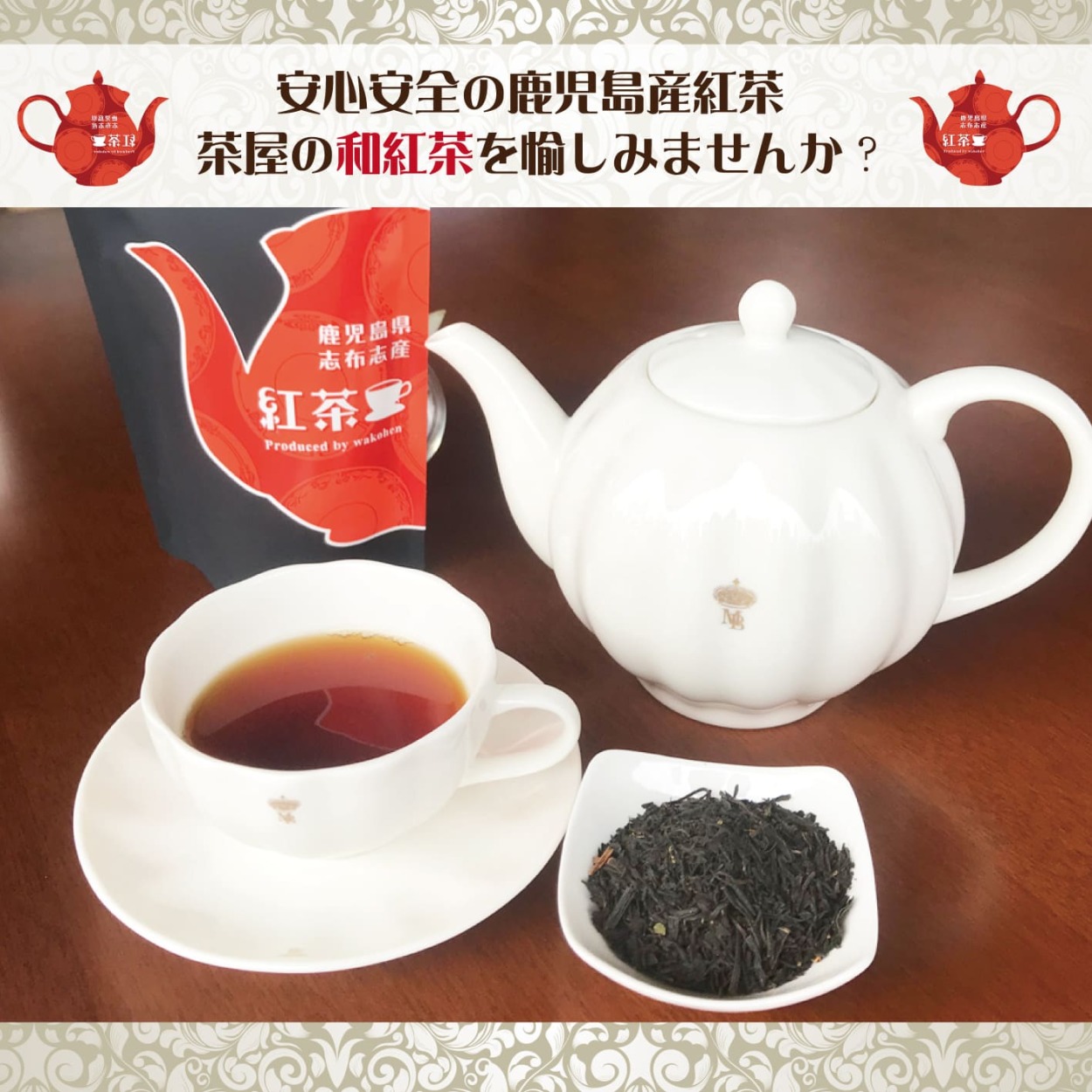 ギフト 紅茶50g×2袋 茶葉 リーフ 一番茶葉使用 和紅茶 国内