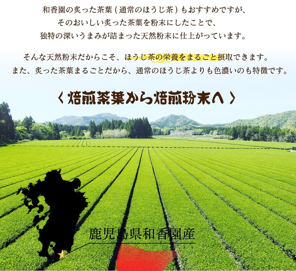 粉末茶　あらびき茶　鹿児島　粉茶