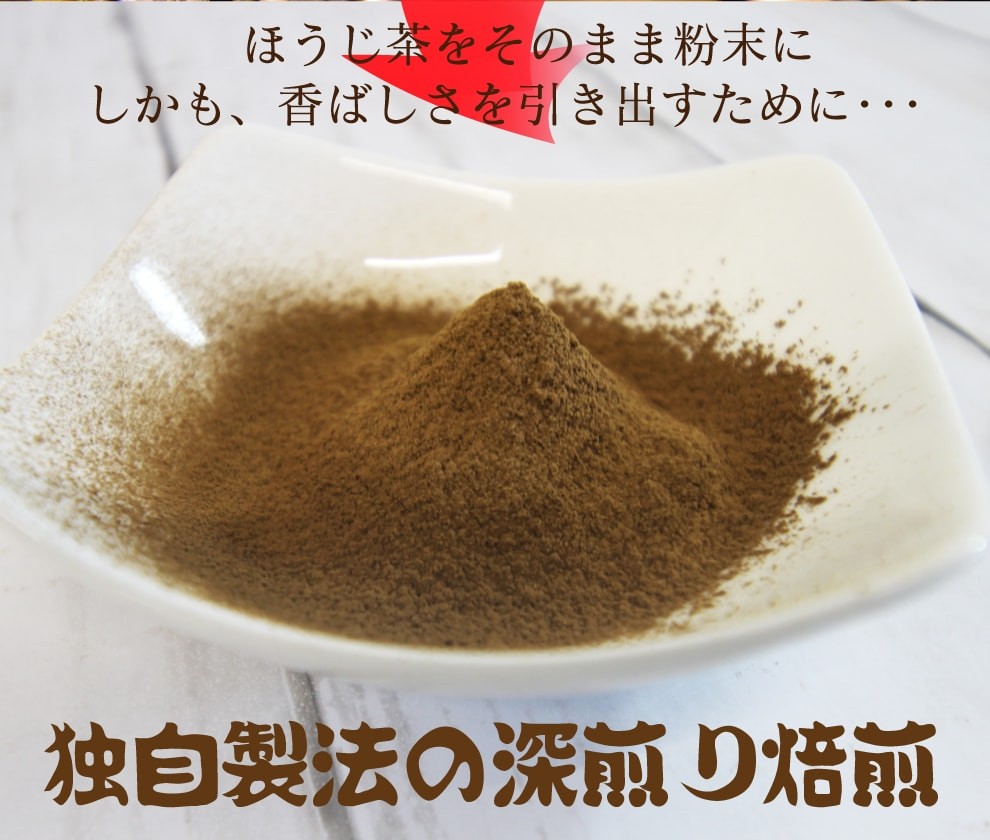 粉末茶　あらびき茶　鹿児島　粉茶