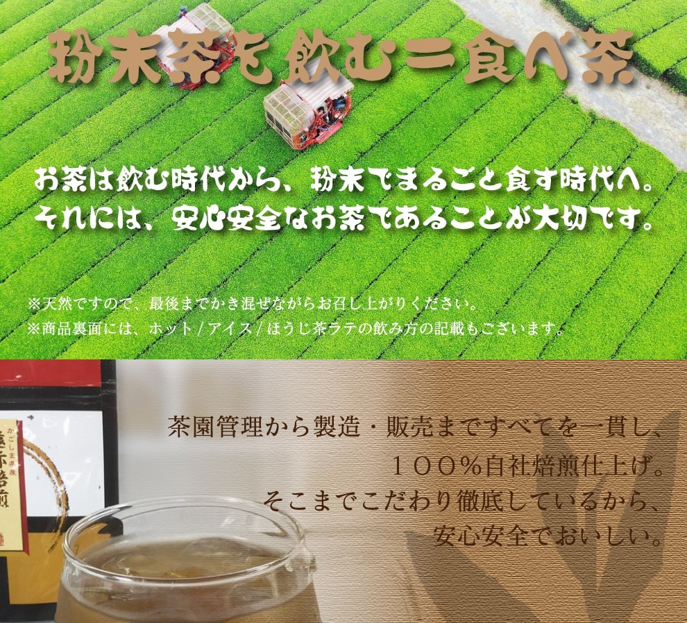 粉末茶　あらびき茶　鹿児島　粉茶