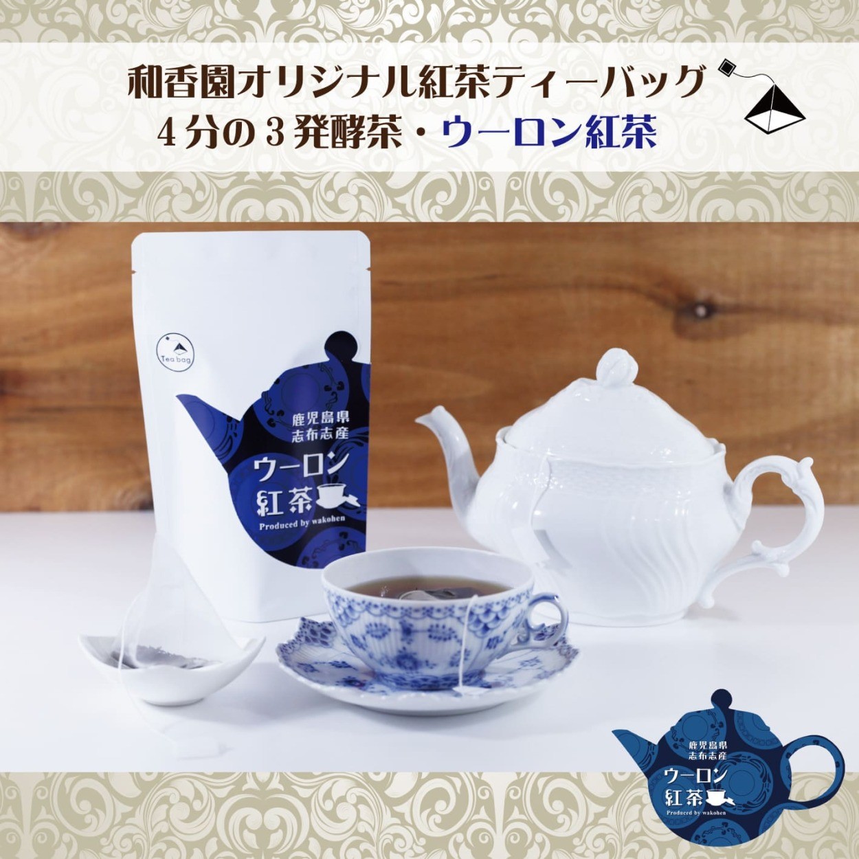 紅茶　茶葉　鹿児島