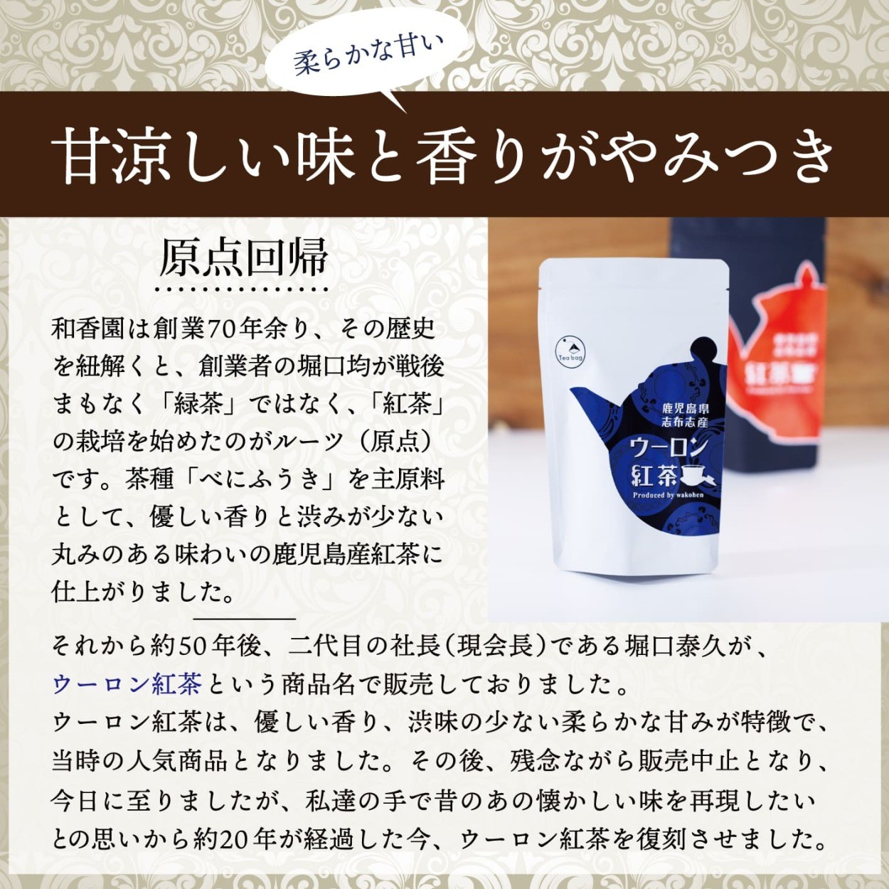 紅茶　茶葉　鹿児島