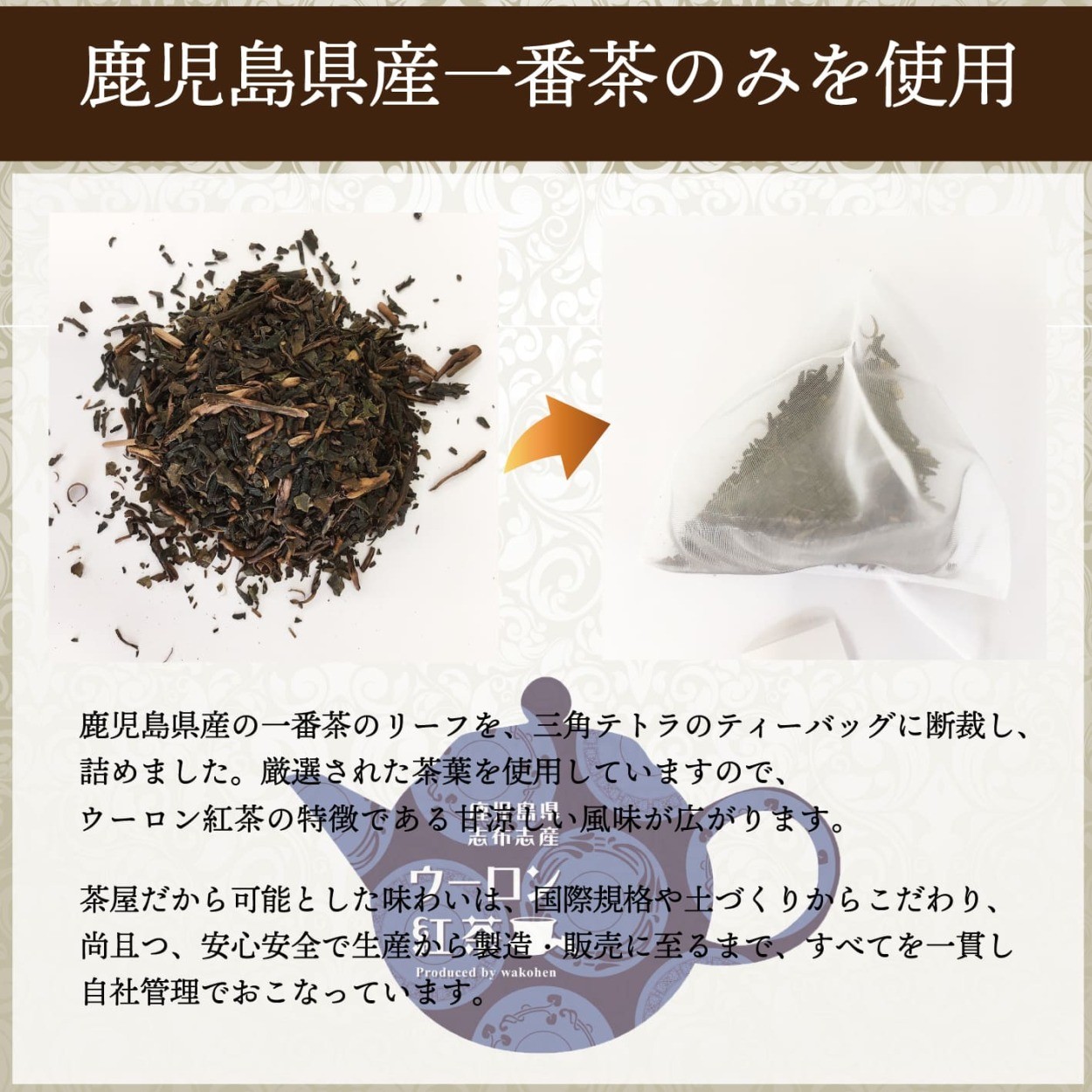 紅茶　茶葉　鹿児島