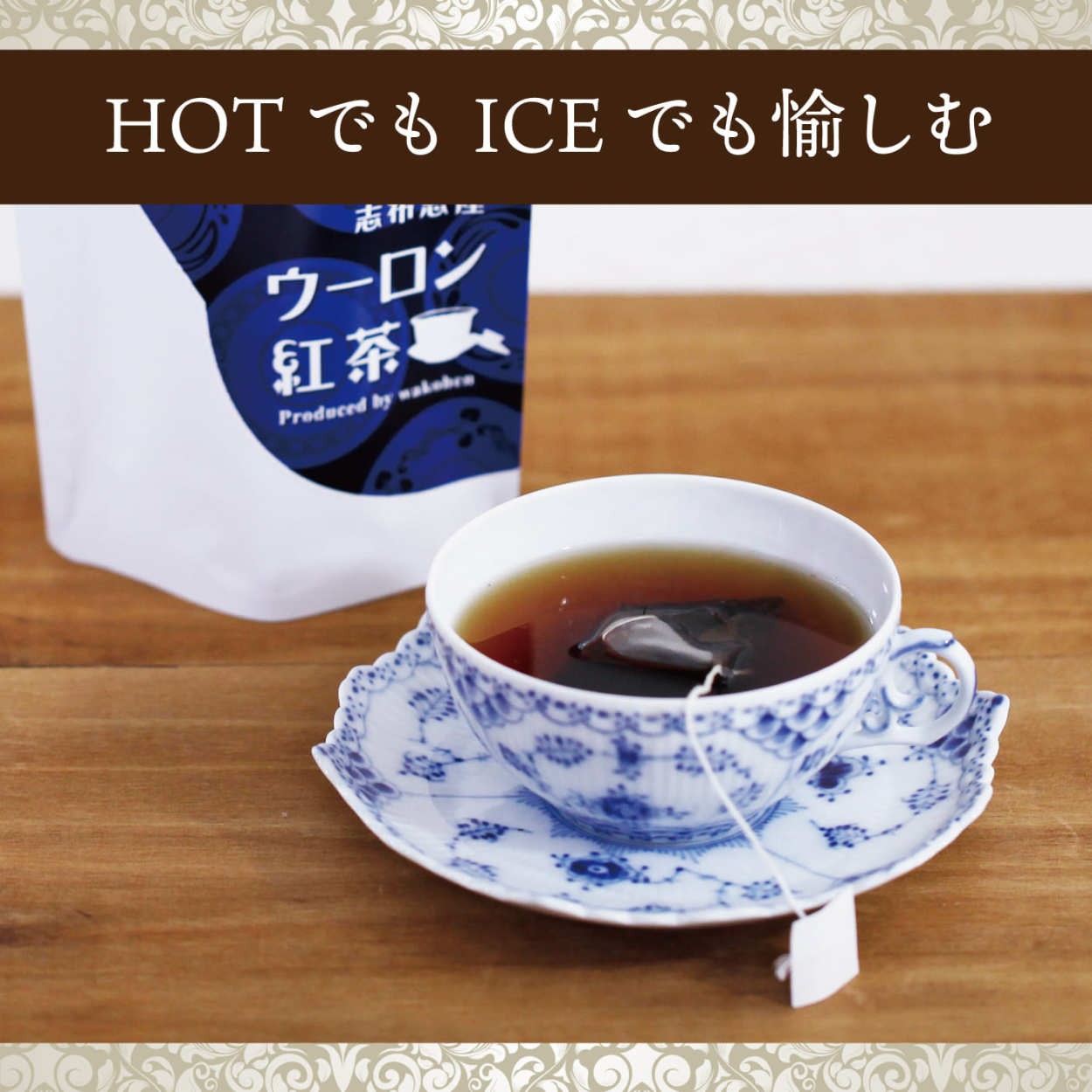 紅茶　茶葉　鹿児島