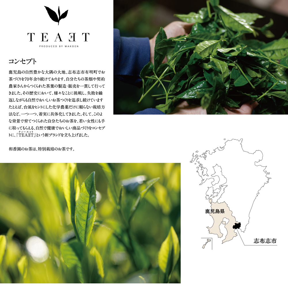 鹿児島　TEAET　ティーエット
