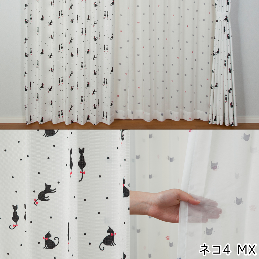 ねこあつめさん専用／カーテン　100cm×200 幅2枚 ポイント5倍／即納 幅100cm 4枚セットカーテン 厚地 レース 猫
