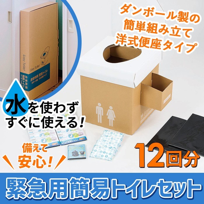 緊急用簡易トイレセット （TPS-80） 携帯トイレ 防災グッズ 非常用
