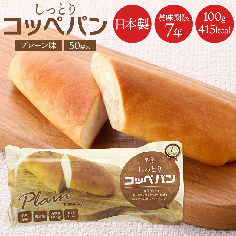 非常食 しっとりロール 飾り気の無い味（50袋仕かける） 長日月保護すること食 防災装具 不仕合わせ取っておく食 食料雑貨類 時刻表 召しあがる 不仕合わせ時 防災グッズ 角利製作 颱風