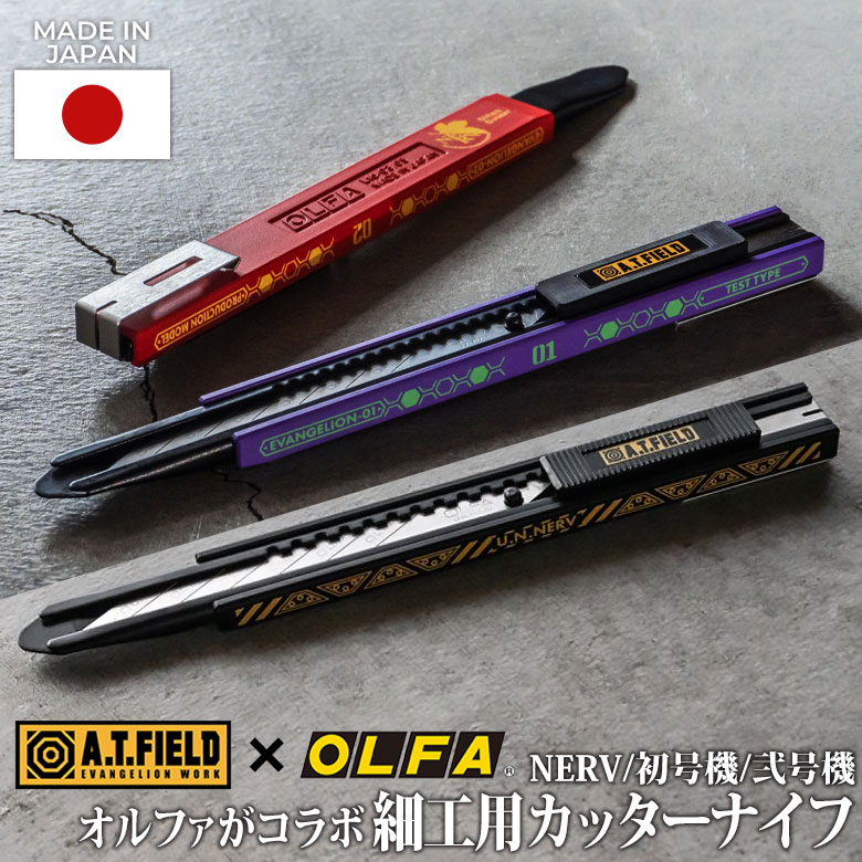 フィールドカッター A.T.FIELD 細工カッター（ATF-801/803/804） 工具 ツール DIY