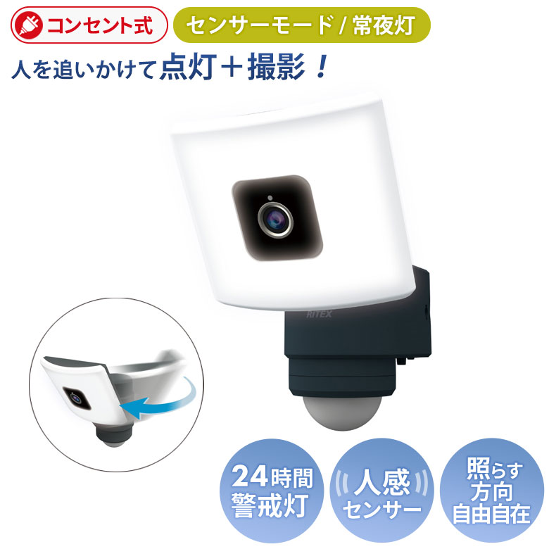 人感センサー 屋外 防犯カメラ ムサシ RITEX 20Wワイド 追尾式 LED