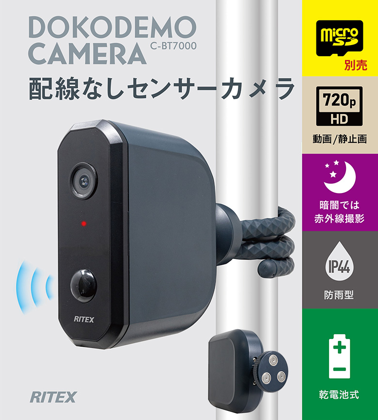 人感センサー 屋外 防犯カメラ ムサシ RITEX 乾電池式どこでも
