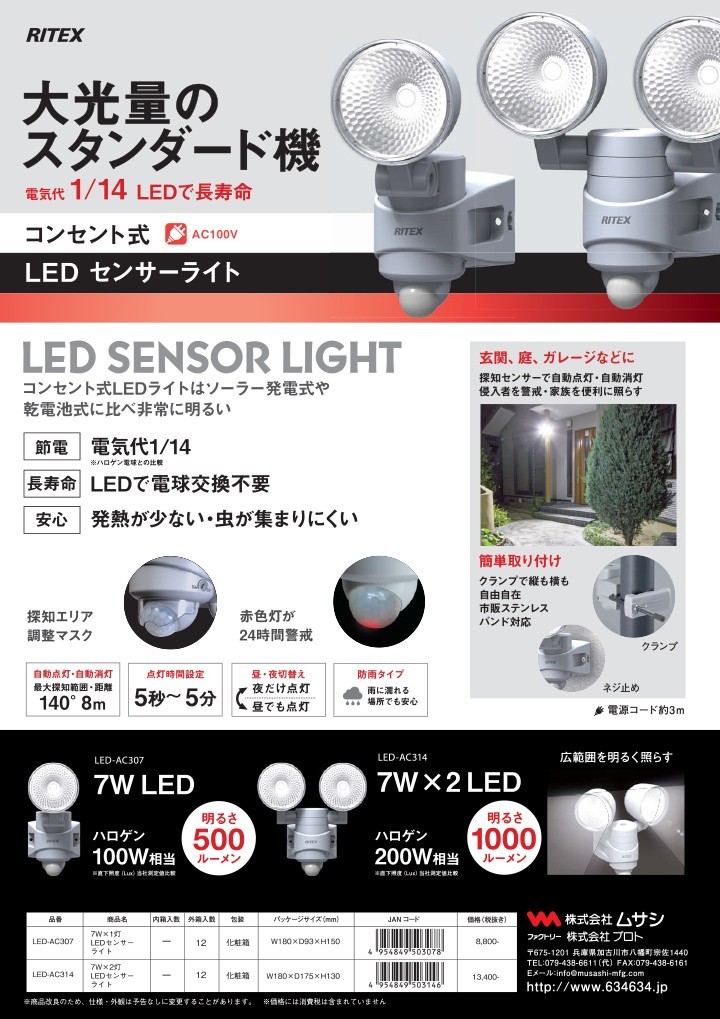 ライテックス 7W×1灯LEDセンサーライト CAC7