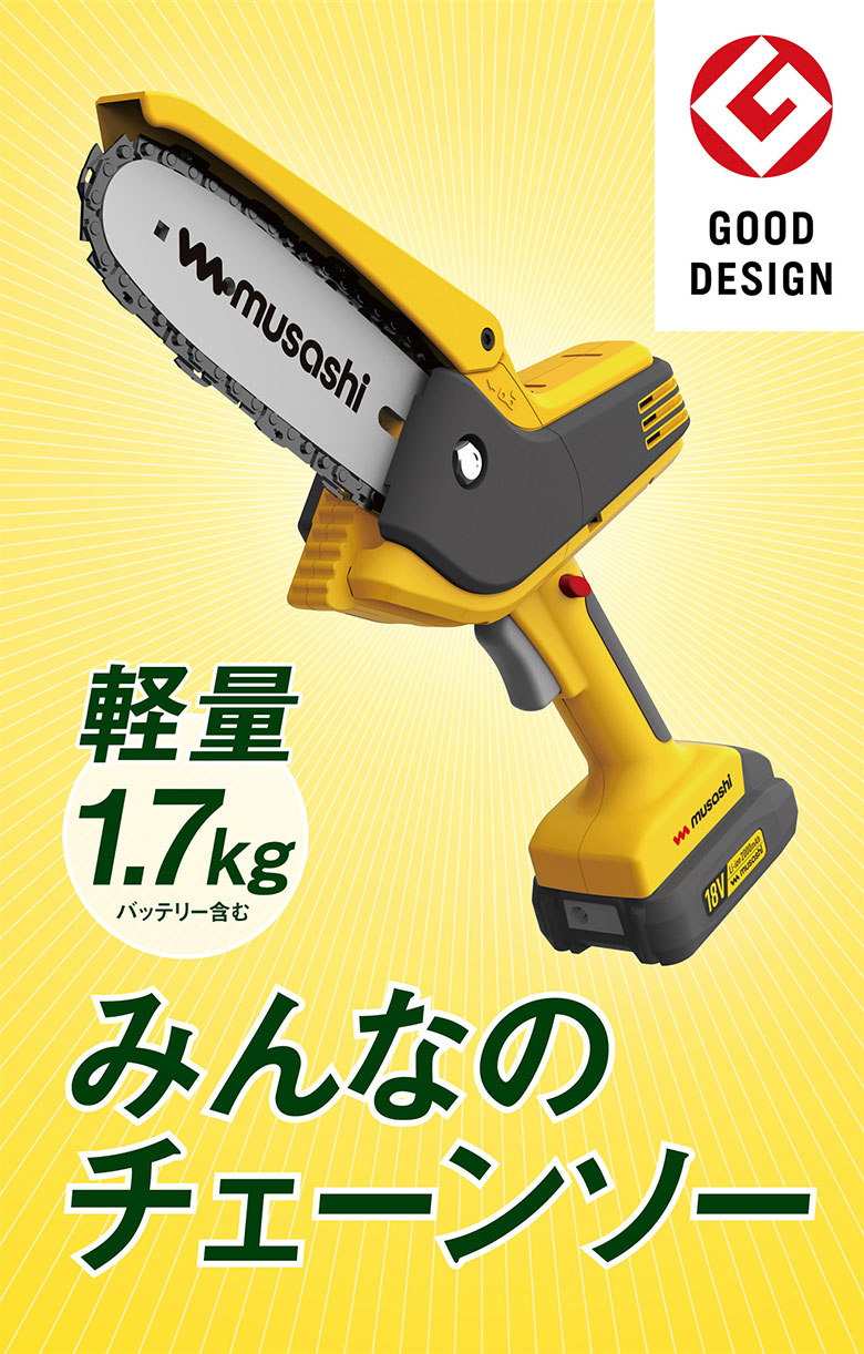 ✨ムサシ 中古 HCS-6000 充電式チェーンソー 木材 切断機 18V 充電器