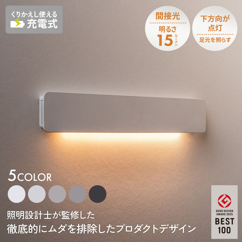 LEDセンサーライト ムサシ かげあかり01（KA-01） 充電式 USB充電 間接照明 フットライト 寝室 廊下 ベッド 壁掛け インテリア 防犯 グッドデザイン賞 メール便