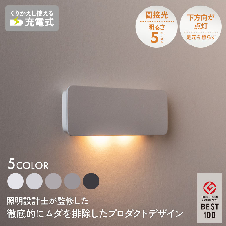 LEDセンサーライト ムサシ かげあかり04（KA-04） 充電式 USB充電 間接照明 フットライト 寝室 廊下 ベッド 壁掛け インテリア 防犯 グッドデザイン賞 メール便